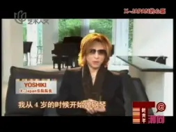 Download Video: 【yoshiki】老林接受上海艺术人文频道新青年专访的视频