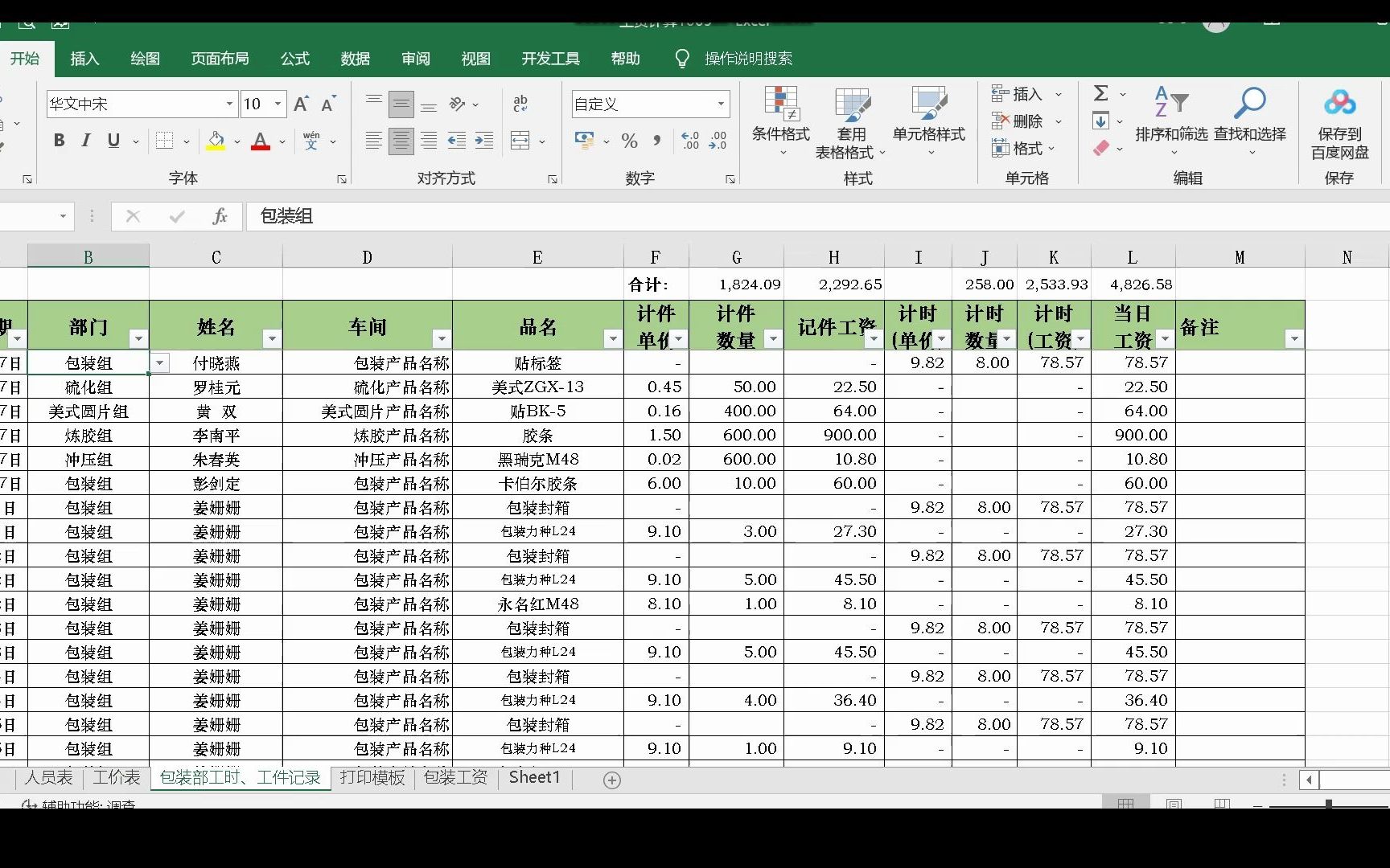 复杂条件下计件工资计算优化案例哔哩哔哩bilibili