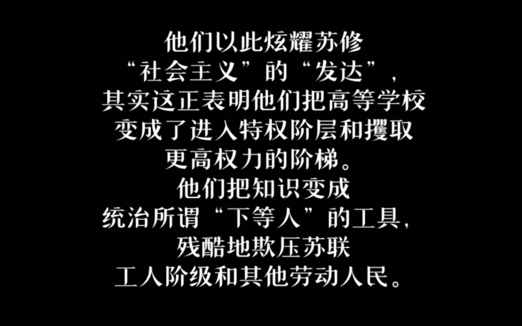 苏修教育的本质,是为资产阶级效劳,为特权阶级培养接班人.节选自1975年6月23《人民日报》:苏联修正主义的教育的本质|历史文献,仅供历史研究....