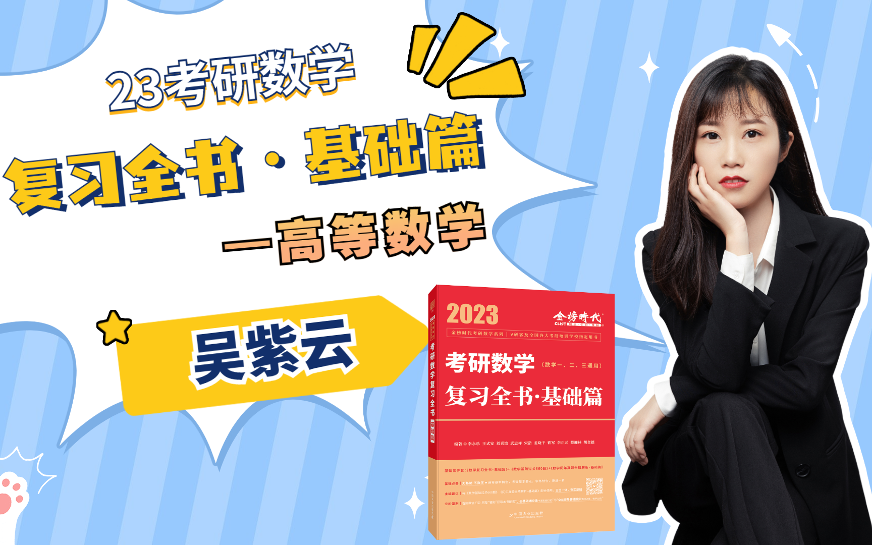 [图]2023复习全书基础篇|23考研数学|复习全书基础篇|高等数学|考研|考研数学|复习全书