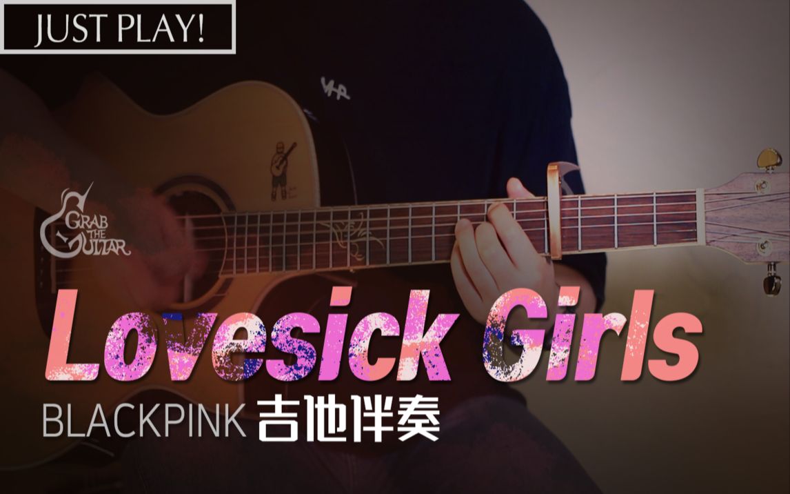 【吉他谱】blackpink《lovesick girls》| 吉他和弦 | 吉他演奏