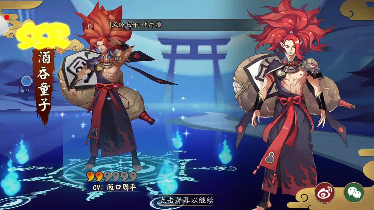 【阴阳师】非洲人35连抽成果 酒吞童子