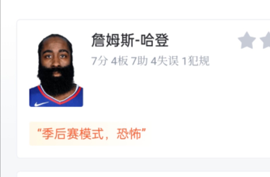 NBA快船VS独行侠 93123 哈登7分4板7助 威少6分5板 乔治15分11板4助 快船不敌独行侠 虎扑锐评哔哩哔哩bilibili