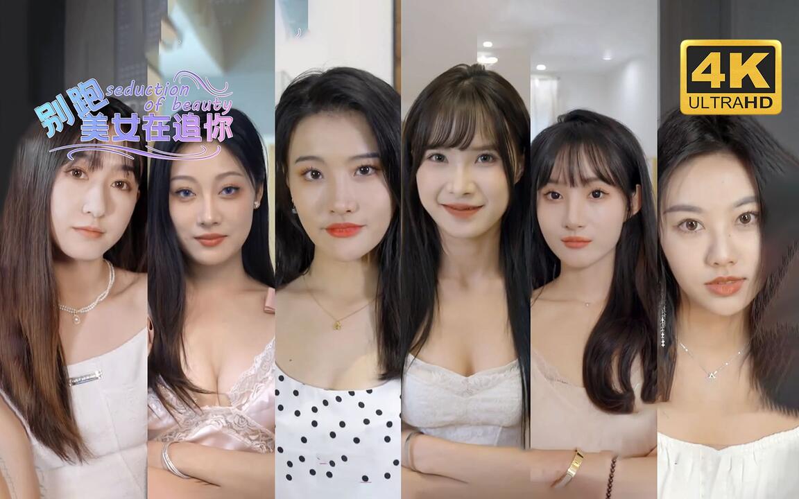 别跑！美女在追你！ 全结局视频封面
