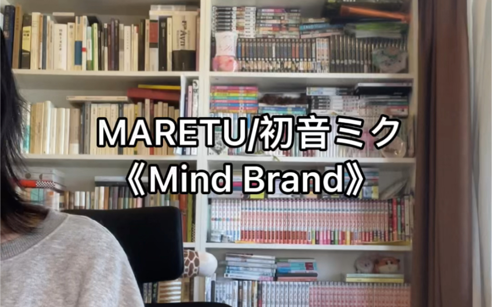 [图]尝试唱几句Mind Brand