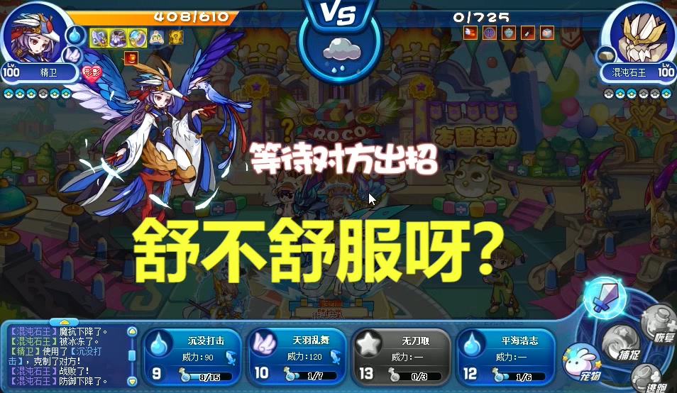 洛克王国精卫的天梯