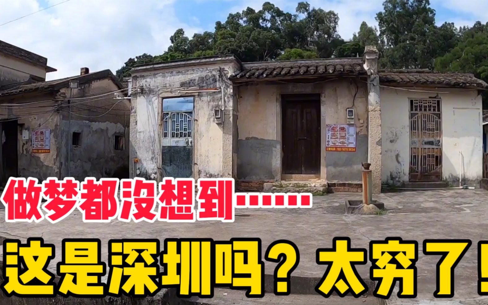 深圳当年本地人也太穷了!看看住的环境后,网友:比我老家还差些