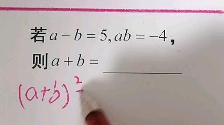 初中数学完全平凡公式 哔哩哔哩