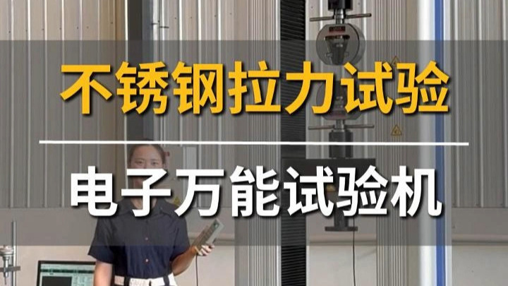 济南辰达不锈钢拉力试验机