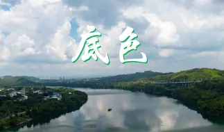 Download Video: 《底色》|“我心中的思政课”——第八届全国高校大学生微电影展示活动参赛作品