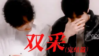 全程高甜，就是要连起来看才爽啊！芒妈双人采访完整版（12期，11分30秒）