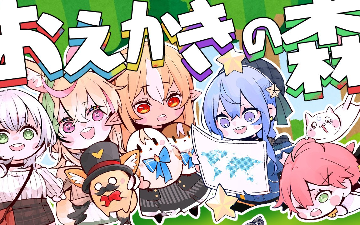 【星街彗星】和大家一起玩『绘画之森』!