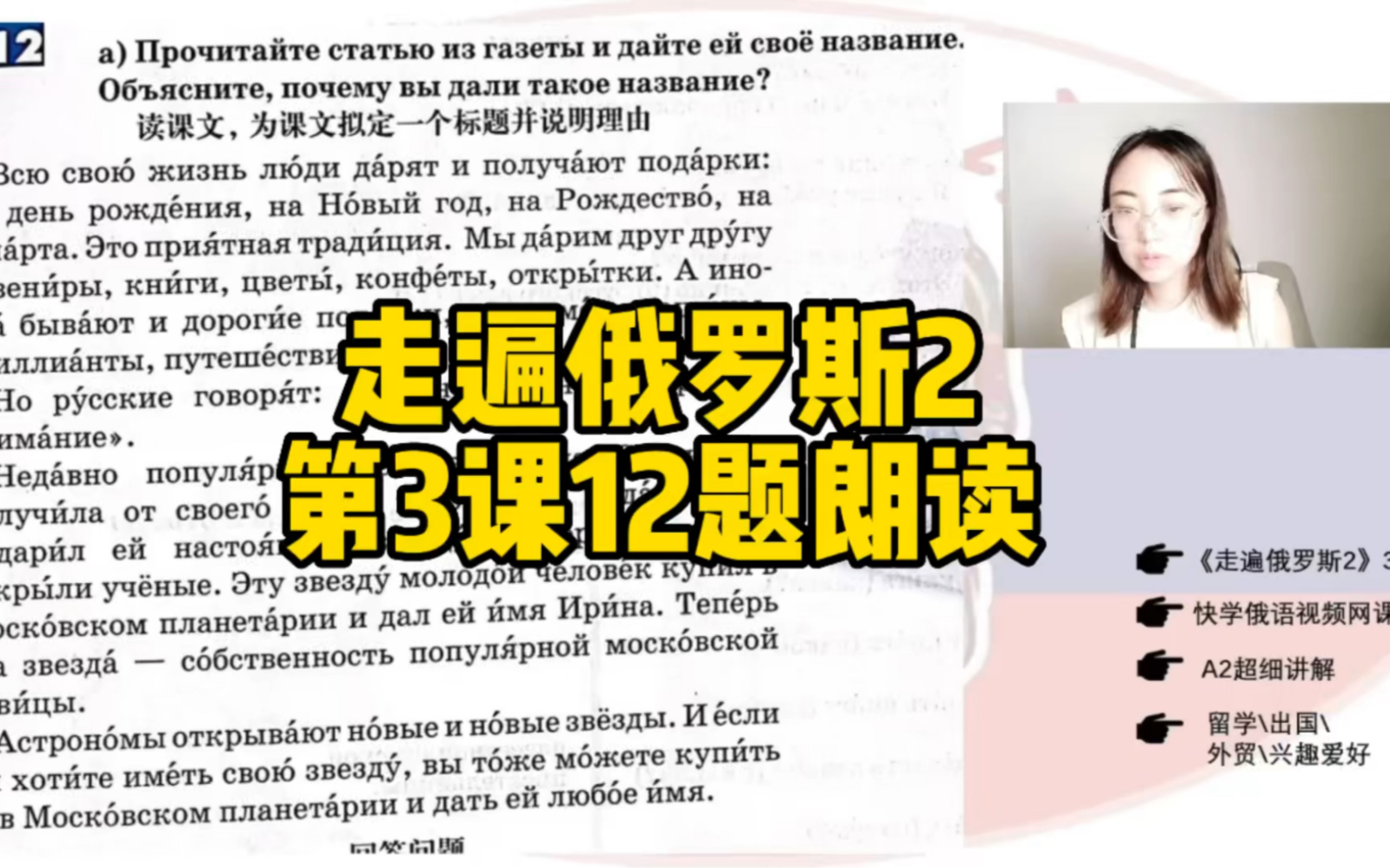 [图]《走遍俄罗斯2》第3单元7.8.9题讲解，语法【反身物主代词2格】已更新，学到这里的同学可以去追更了