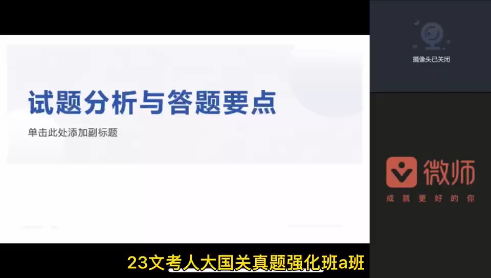 中国人民大学考研真题博士学长解析 人大22国关真题出得好,好在哪里?真题背后有哪些考向?#中国人民大学考研#人大考研#人大国关考研#国际关系考研...