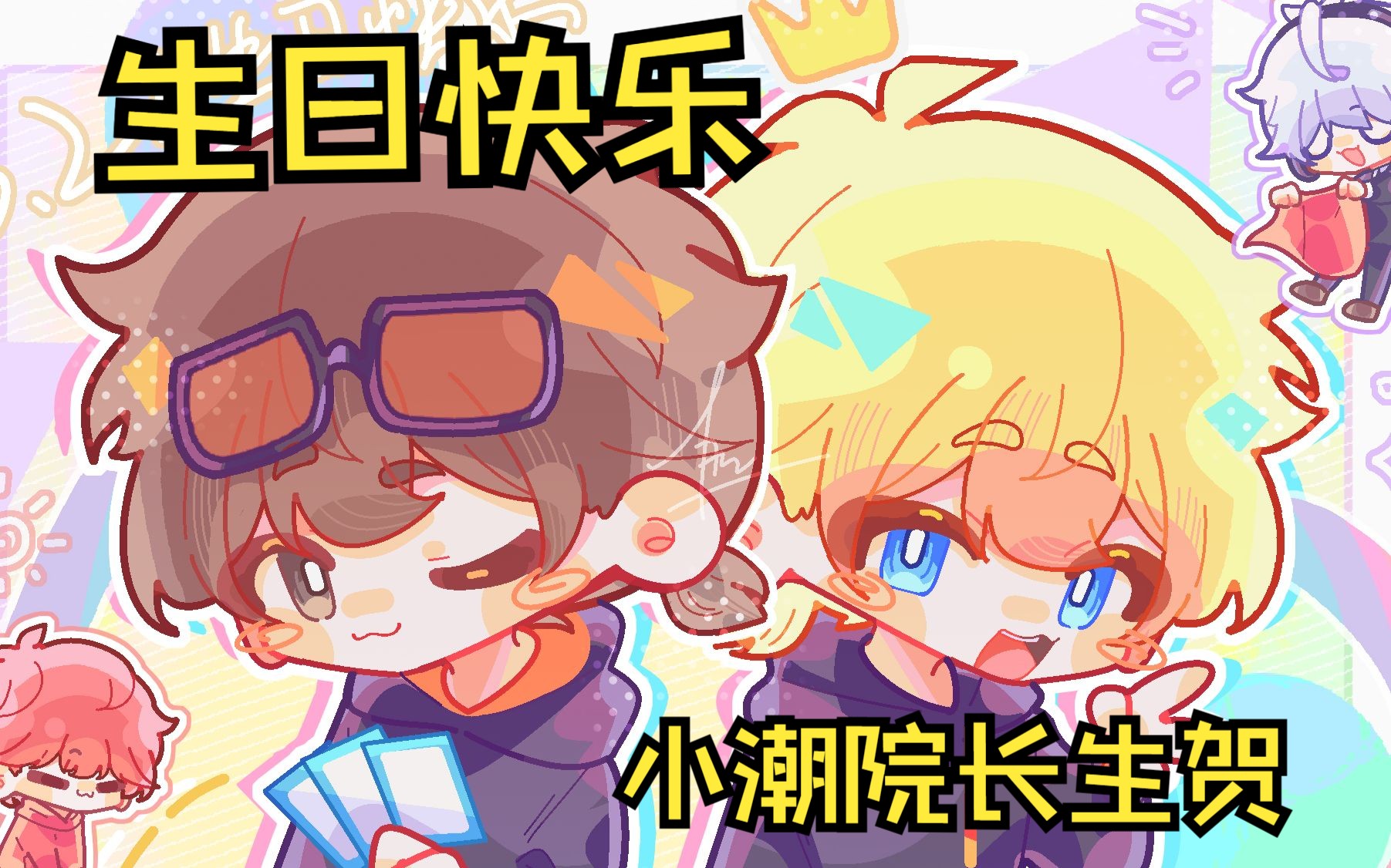 770621生日快乐77【小潮院长/生贺/绘画过程】