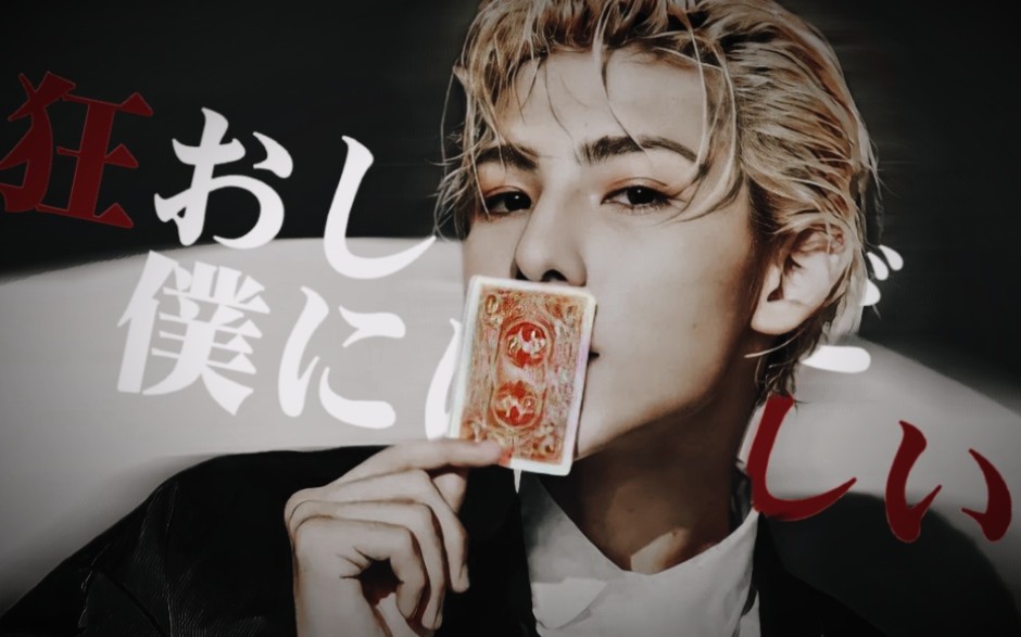 【村上真都raul】狂妄即美丽