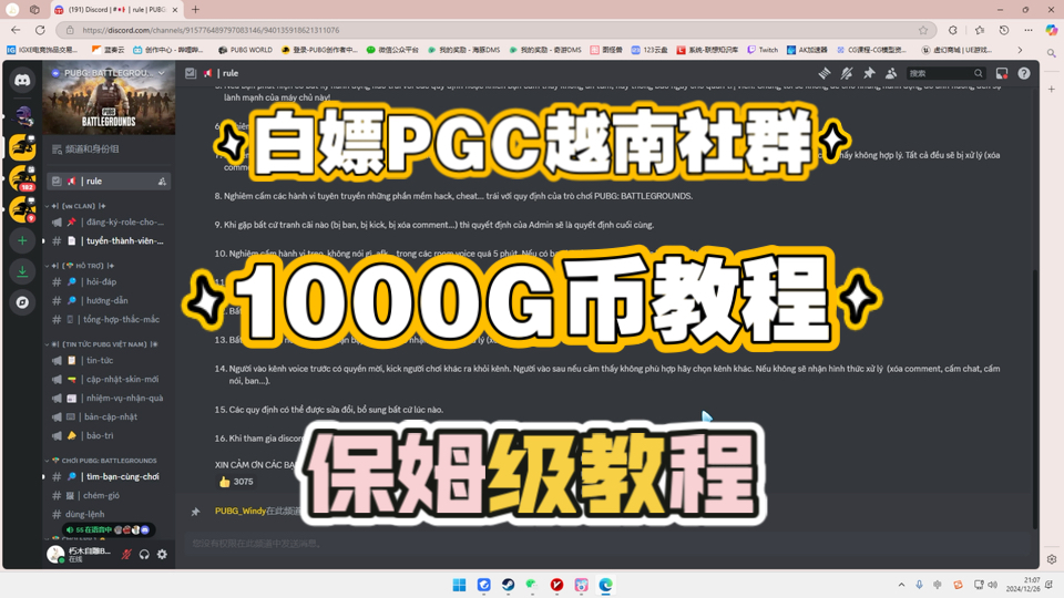 【PUBG】白嫖PGC越南社群1000G币教程!保姆级教程!网络游戏热门视频