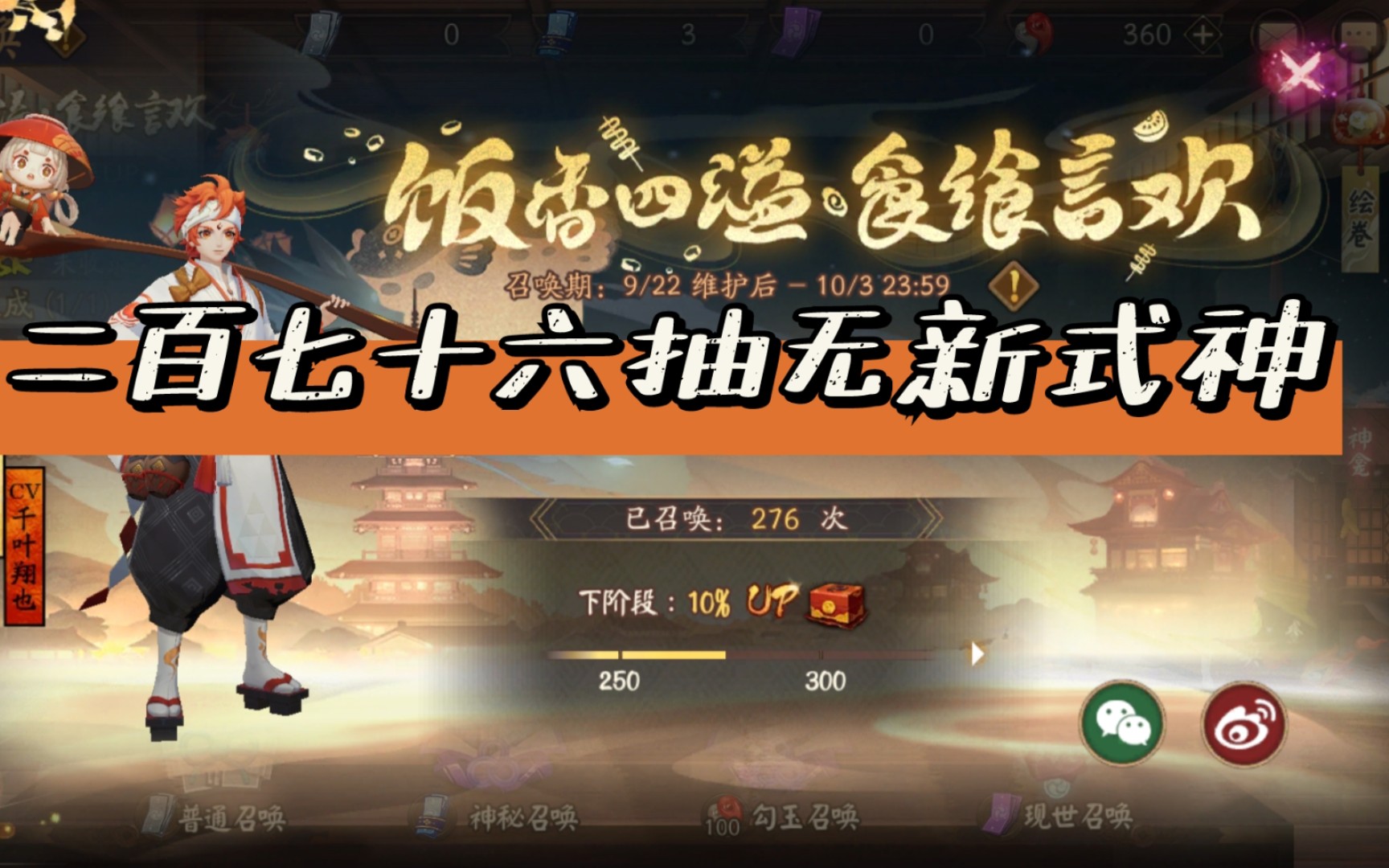 【阴阳师】来一趟二十多分钟抽不到五周年新式神的非洲体验哔哩哔哩bilibili阴阳师手游