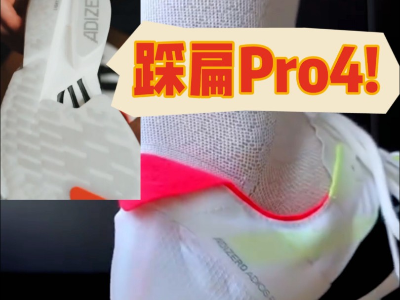 Pro4哔哩哔哩bilibili