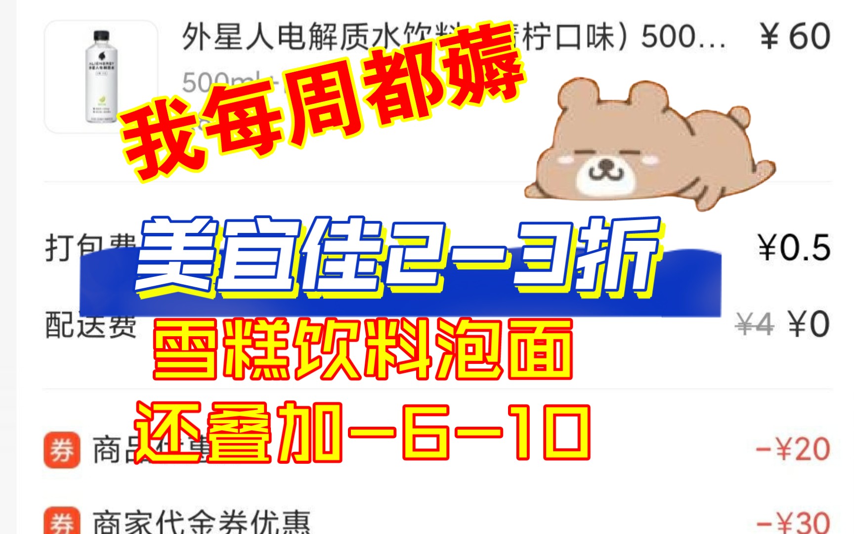 美宜佳长期薅23折饮料,泡面,雪糕,可叠加610支付优惠,保姆级教程哔哩哔哩bilibili