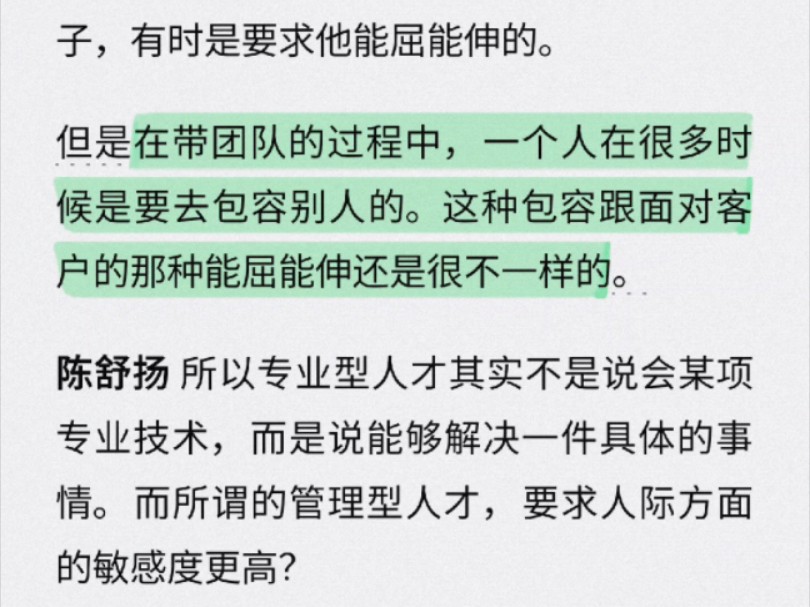 在带团队的过程中,一个人在很多时候是要去包容别人的.这种包容跟面对客户的那种能屈能伸还是很不一样的哔哩哔哩bilibili