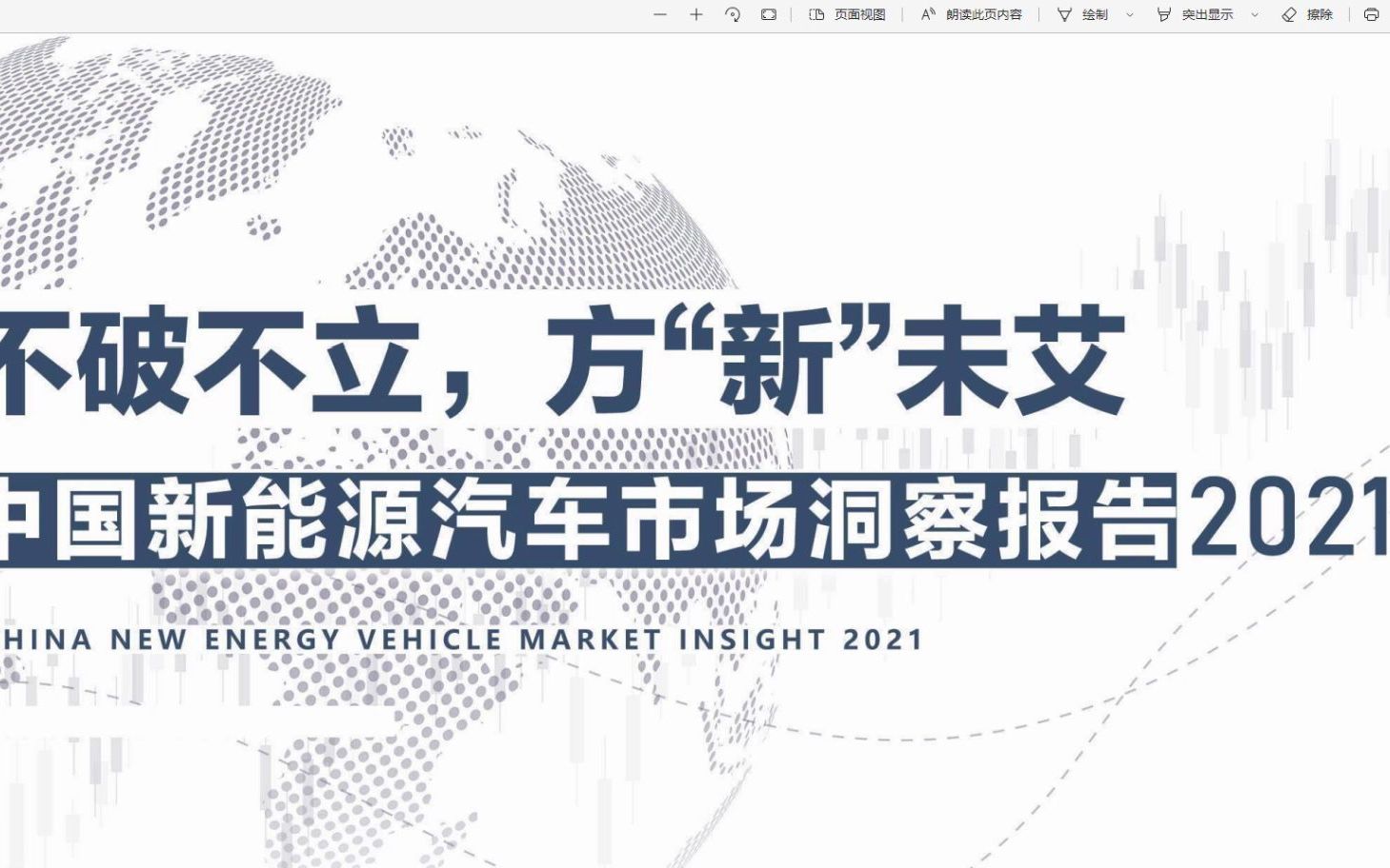 中国新能源汽车市场洞察报告,一共50页,内容完整哔哩哔哩bilibili