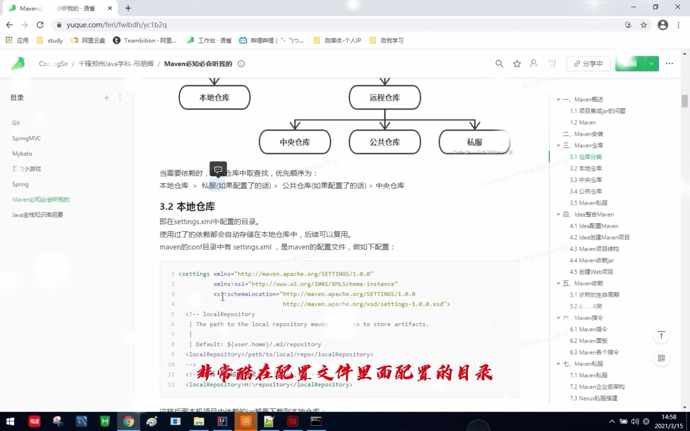 2分钟彻底明白Maven的本地仓库和配置哔哩哔哩bilibili