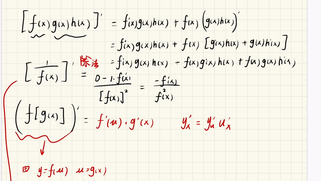 [图]特殊函数求导💕3个函数相乘，函数分之一，复合函数~~985学姐兼数学老师分享数学知识，🉑答疑，来哦