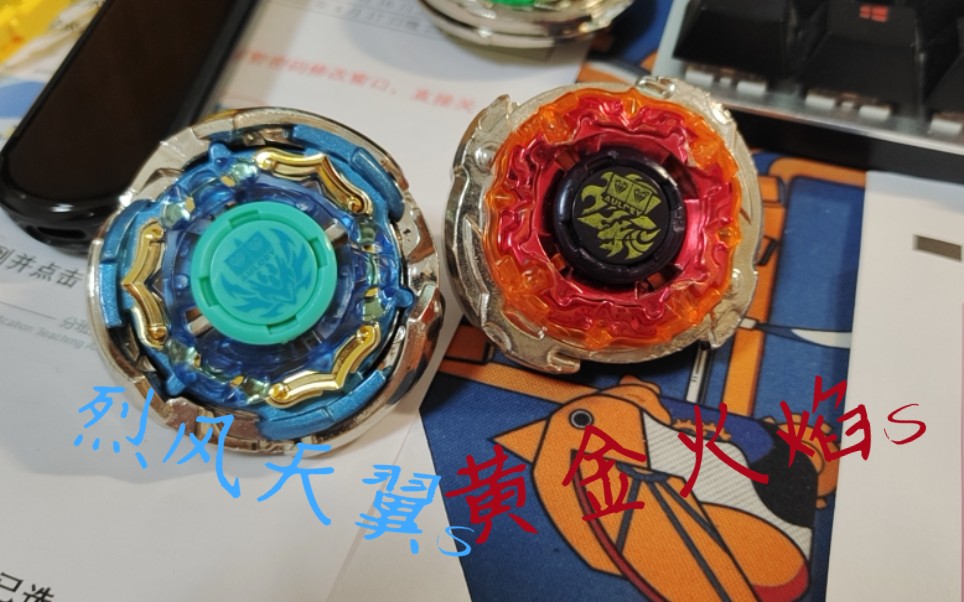 飓风战魂一代爆裂系列-黄金火焰s开箱测评