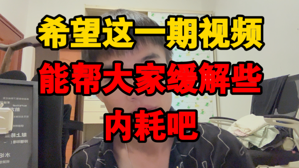 成长需要付出代价,人生没有标准答案,适合自己的才是真的,卷归卷,量力而行哔哩哔哩bilibili