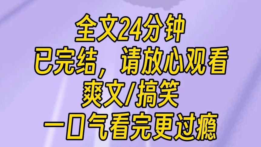 [图]【完结文】我是愿望实现系统，只要你对我许愿，我就能帮你实现愿望哦。哦，这就开始了？真的吗？你真的可以实现我的愿望吗？我激动地问。