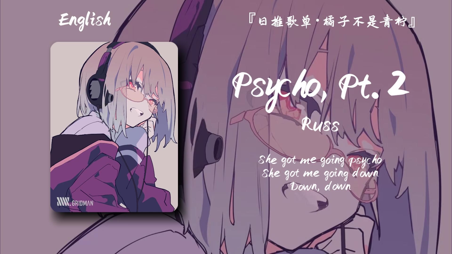 [图]“据说2018是所有人最怀念的一年”||《Psycho, Pt. 2》