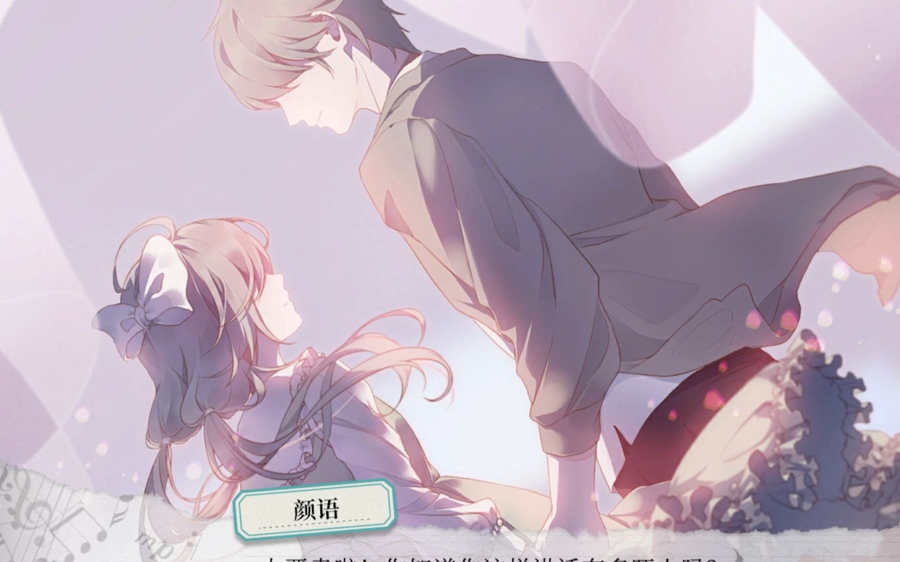 【妄想症 deliver me】end7解锁——我愿相信由你所描述的童话,最甜