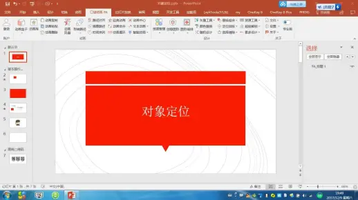 黑鸣口袋动画基础课程——对象定位