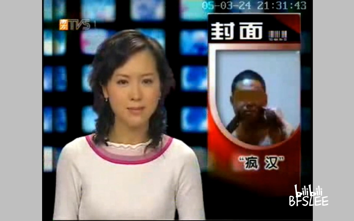 [图]【TVS/南方经济】17年前的今夜最新 l 今日一线 2005/3/23-2005/3/24