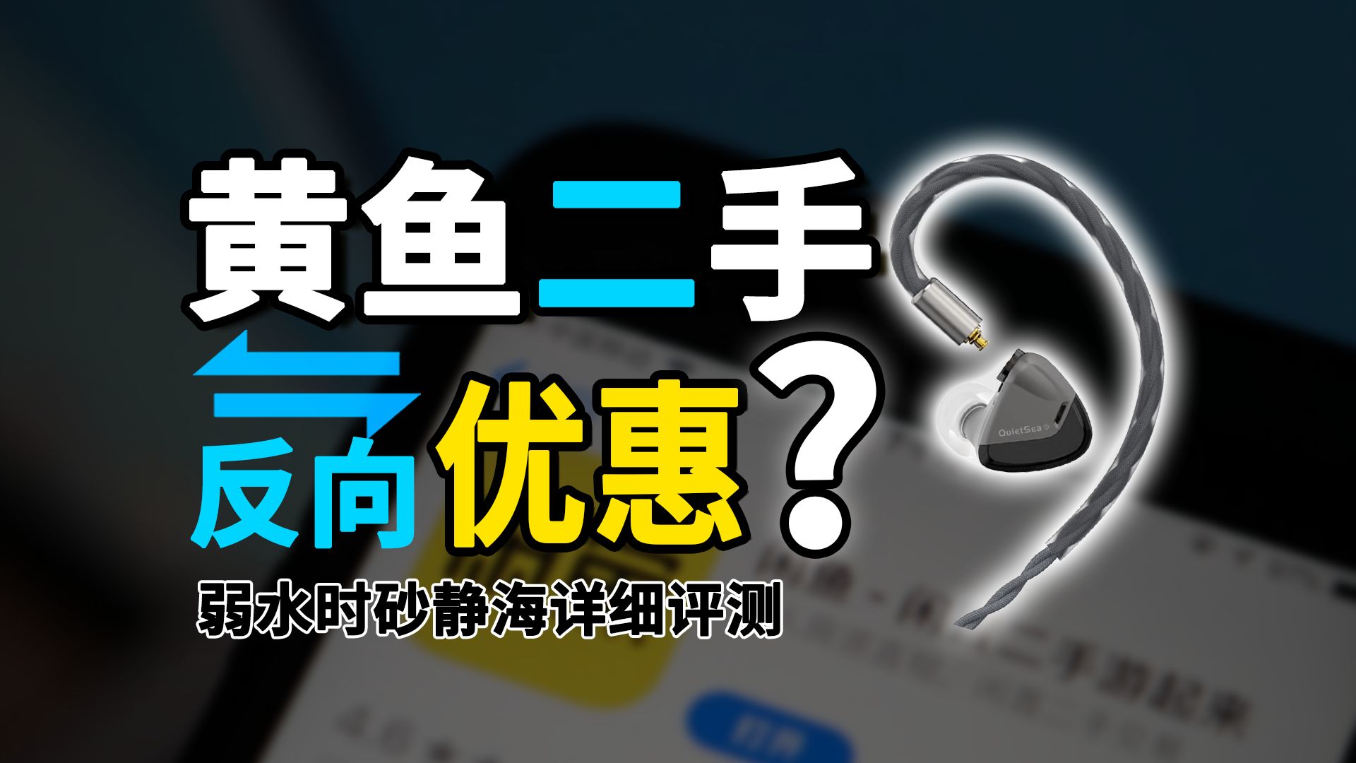 时常断货,二手升值,静海就这么玩?哔哩哔哩bilibili