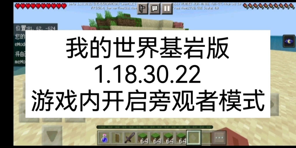 [图]mc基岩beta1.18.30.22游戏内开启旁观者模式