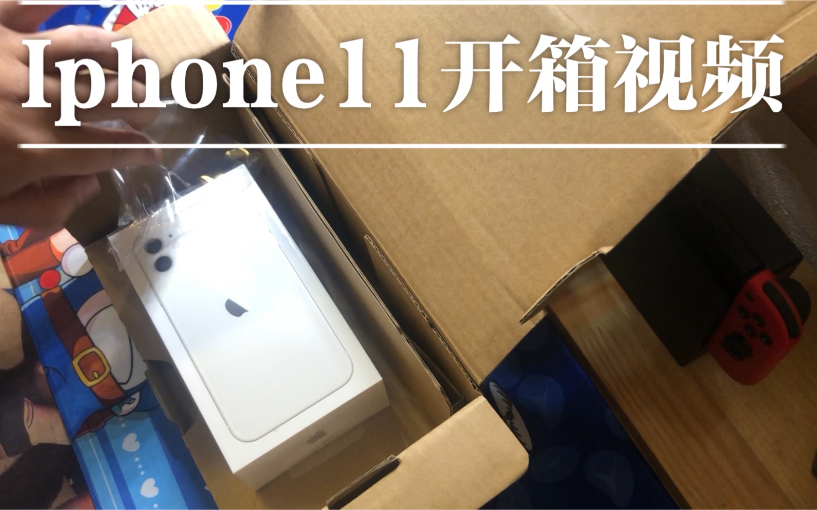 iphone11开箱视频