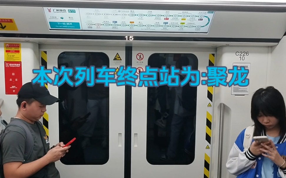 广州地铁8号线(万胜围→琶洲)运行与报站.a8长客(08×225-226)