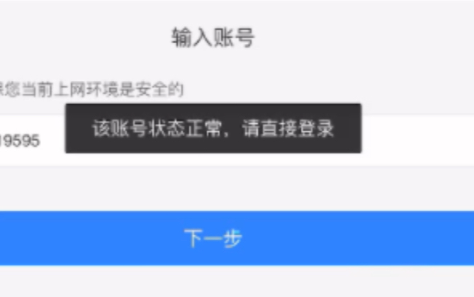 游戏:你的账号正在注销 自助服务:该账号处于正常状态