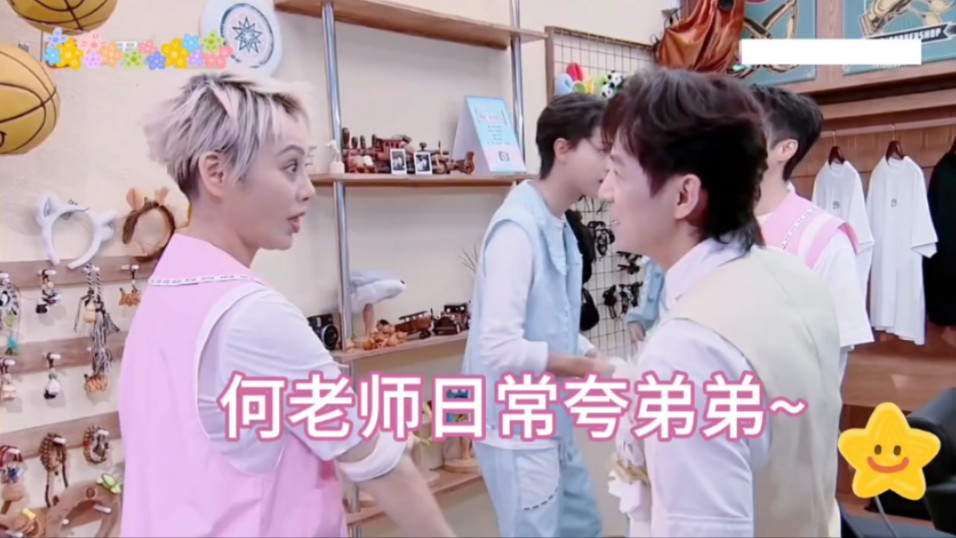 【丁程鑫】这不就是一家人吗 夸夸弟弟已经是日常啦