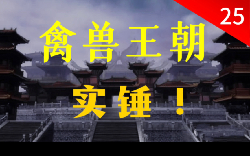 “疯王”高洋魂归西天,北齐禽兽陆续登场|重口味历史系列第二十五集哔哩哔哩bilibili