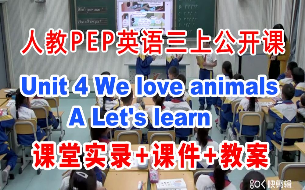 [图]PEP三上:《Unit 4 We love animals A Let's learn》(含课件教案)获奖公开课 [吴老师] 人教版PEP英语三年级上册GK