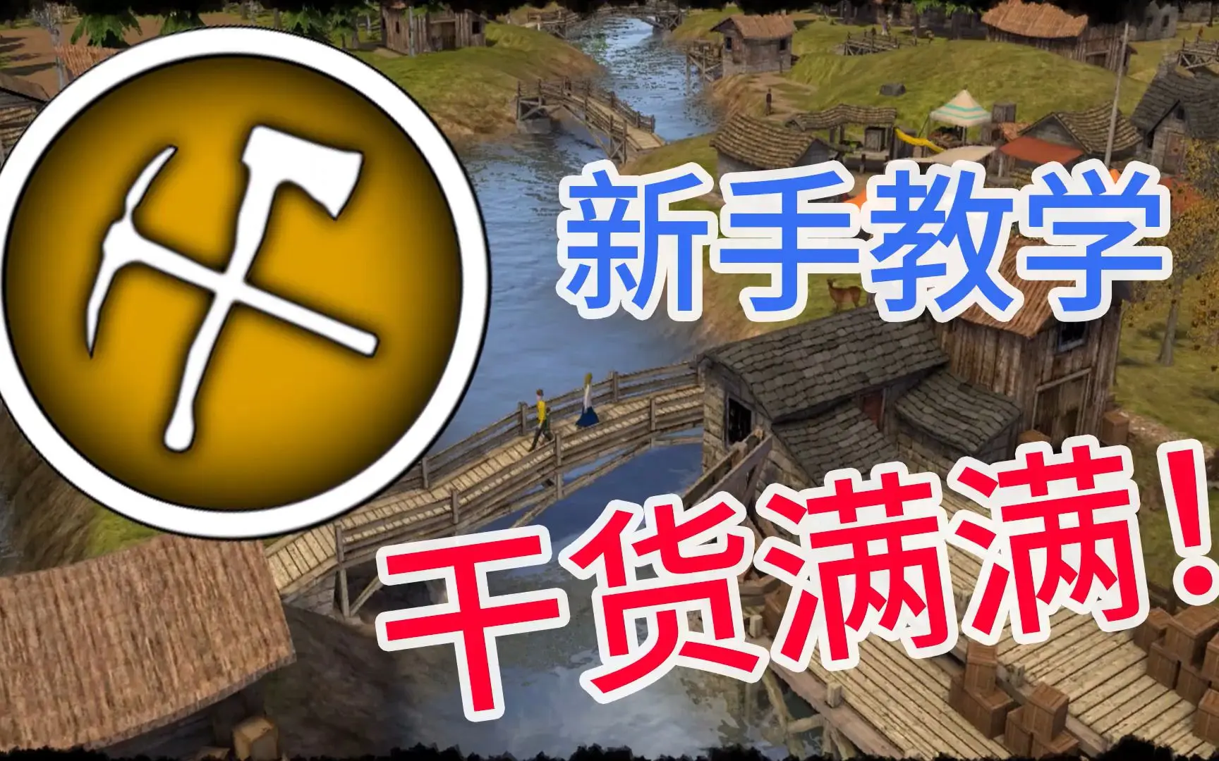 Banished/放逐之城无废话新手教程【资源篇】_哔哩哔哩bilibili_新手教程