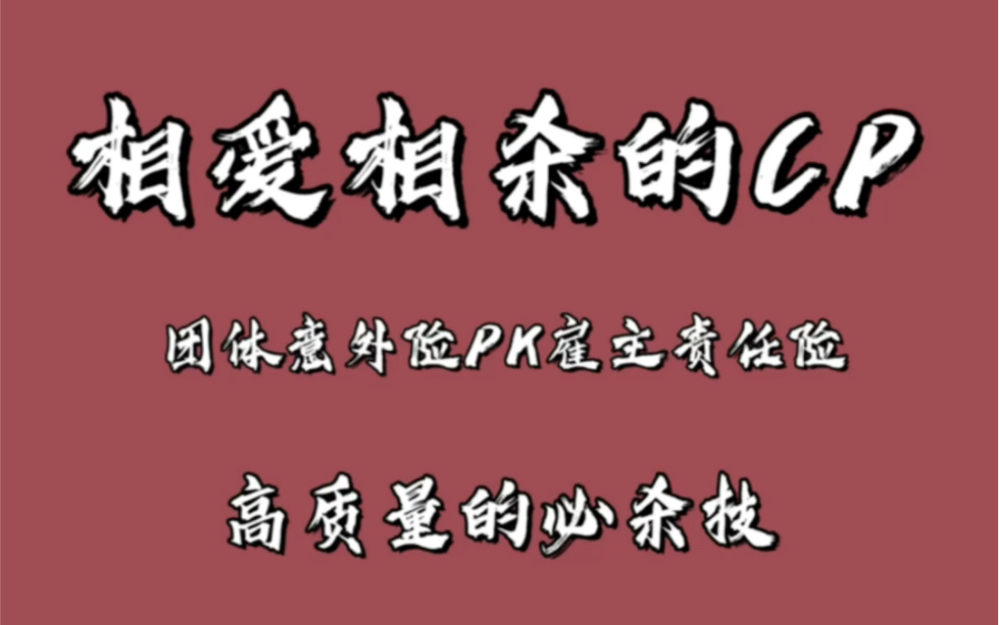 相爱相杀的cp大pk