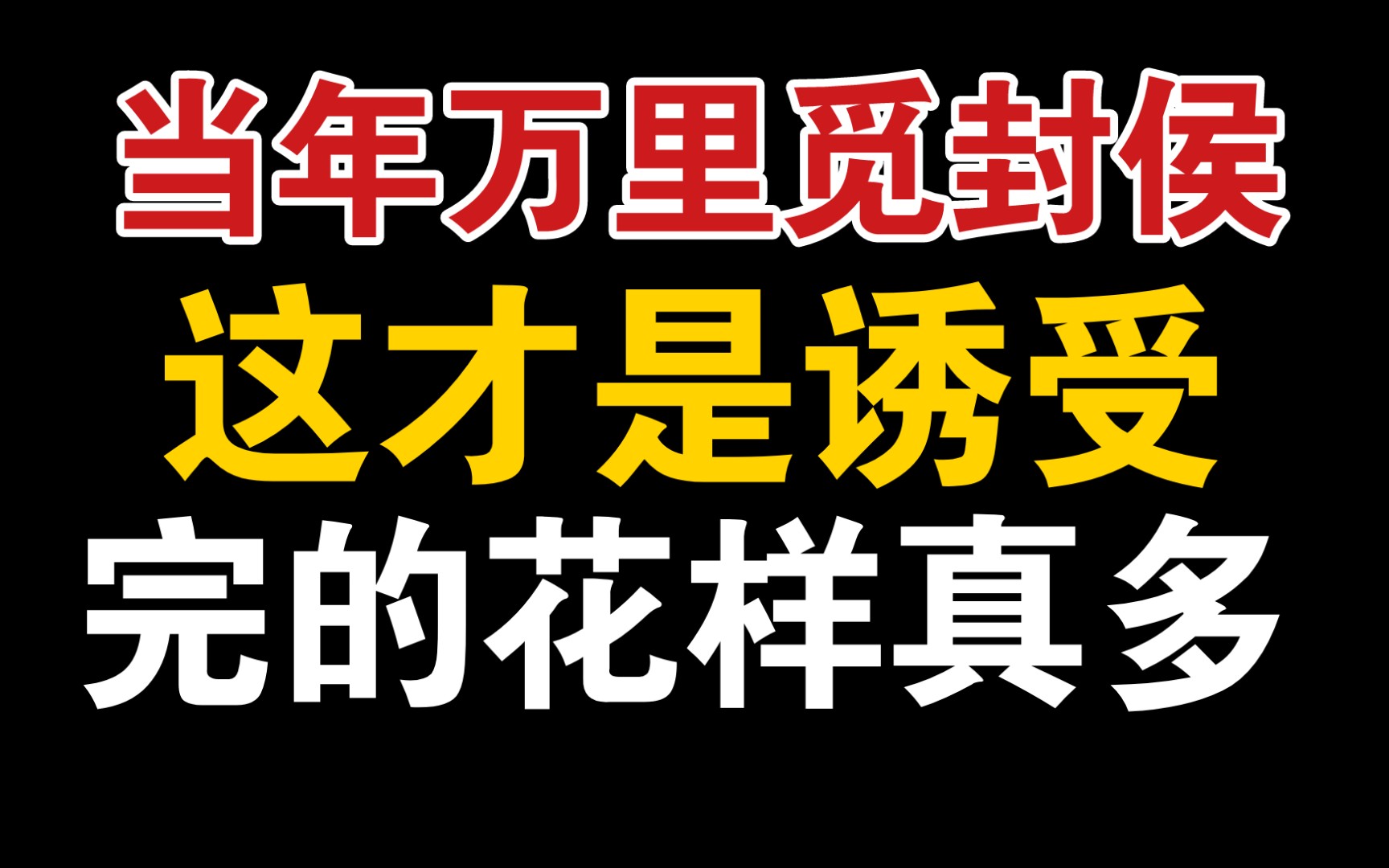 【当年万里觅封侯】钟宛不愧是四大骚受之首,路子真野,郁赦都懵了哔哩哔哩bilibili