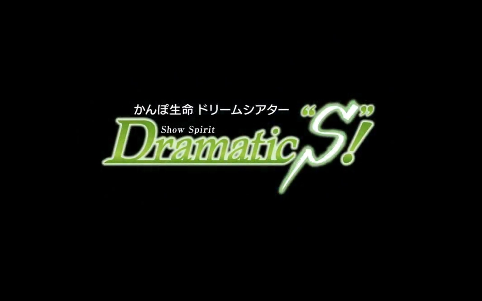 [图]【雪组】Dramatic'S