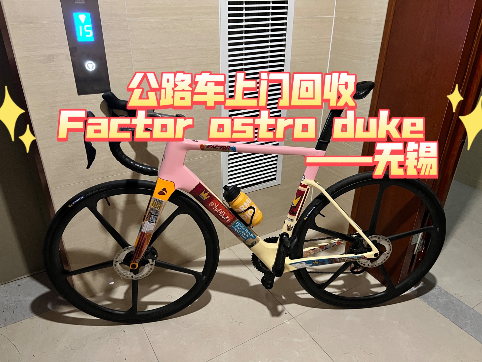 Factor ostro duke限量版拿下 长期回收公路车 江浙沪皖可上门取送哔哩哔哩bilibili