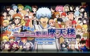 Niconico组曲 Niconico動画紀行録 哔哩哔哩 つロ干杯 Bilibili