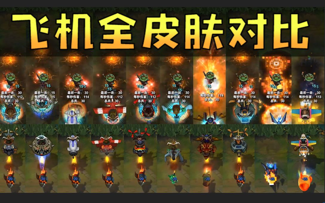 【皮肤对比】英勇投弹手 库奇全10款皮肤横向对比!
